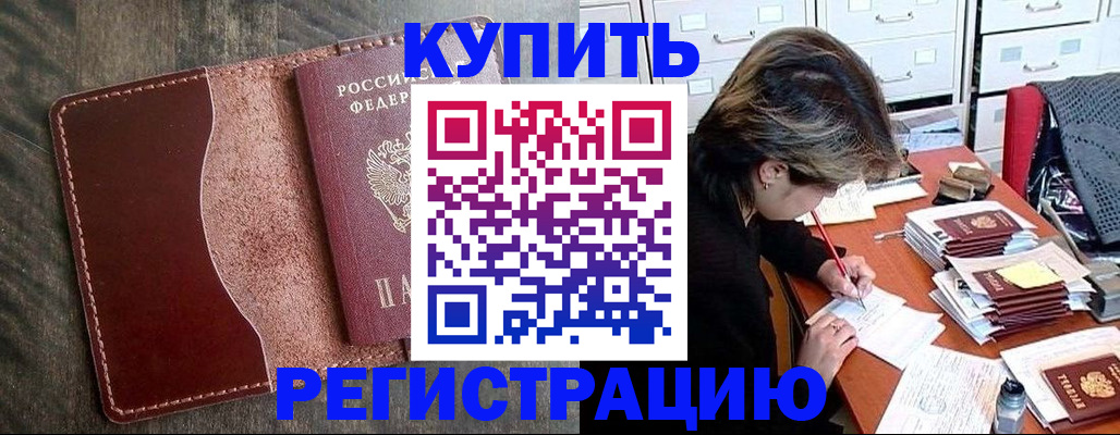 временная регистрация 2025 в Чкаловске