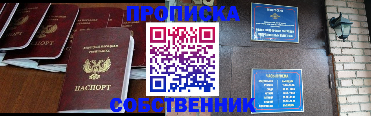 прописка регистрация в Чкаловске